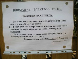 Каким документом предписан вынос электросчетчиков из домов на улицу в СНТ?