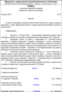 Что должно компенсировать запрет использования мобильного на работе?