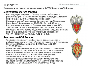 Какие сведения запрещено публиковать согласно приказа ФСБ?