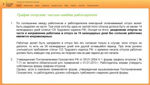 Вправе ли работодатель разделить длительный отпуск без согласия работника?