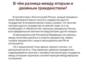 Чем двойное гражданство отличается от наличия второго гражданства?