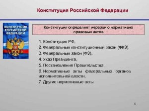 Правильно ли:"Согласно федеральному законодательству Российской Федерации"?