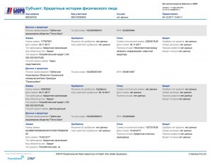 Во всех ли городах находится Бюро кредитных историй или нет?