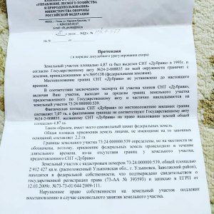 Какие документы нужны в суд по захвату земельного участка?