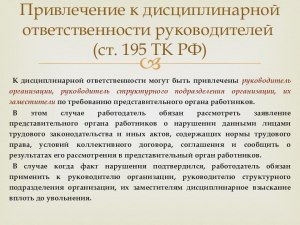 Можно ли начальника привлечь к ответственности за угрозы?