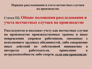 Подлежит ли расследованию бытовая травма в военной организации?