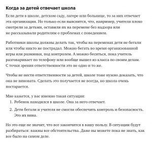 Ребёнок разбил телефон одноклассника в школе. Кто должен возмещать ущерб?