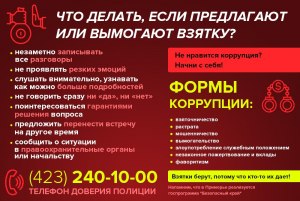 Что необходимо делать, когда прокурор требует деньги, взятку?