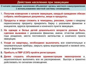 Закон о принудительной эвакуации населения в России, как будет работать?