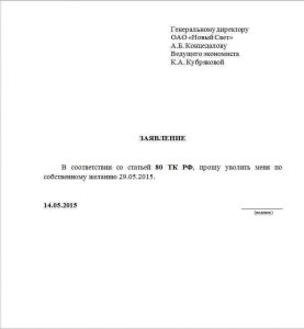 Стоит ли писать заявление по собственному желанию, если грозят уволить(см)?