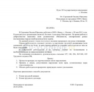 Как составить заявление в прокуратуру на работодателя за увольнение?