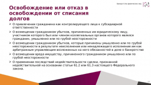 Кому могут отказать в списании долгов по банкротству?