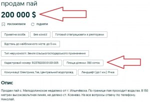 Как продать, купить землю, пай в Украине, чтоб не потерять субсидию?