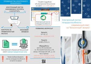 Чем отличается электронный больничный от бумажного, и какой лучше брать?