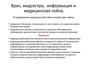 Почему в военкомате врачи нарушают закон о врачебной тайне?