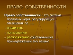 Когда возникает право собственности, если пользуешься имуществом как своим?