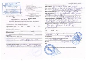 Обязательно ли указание в справке 086 специальности, к которой допущен?