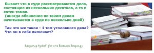 Что включает в себя один том уголовного дела (чуть подробнее)?