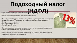 На всех ли официальных работах забирают НДФЛ налог?