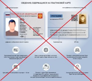 Электронный паспорт и биометрический это одно и то же? В чем его отличие?