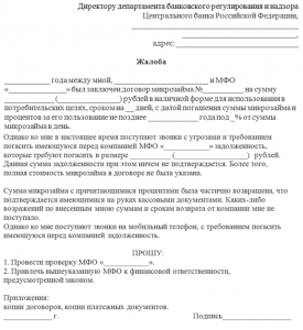 Как пожаловаться на звонки микрофинансовой организации?