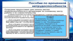 Как оплатят больничный, если у меня две работы и одна по совместительству?