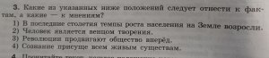 Какие из приведённых ниже положений следует отнести к фактам, а какие...?