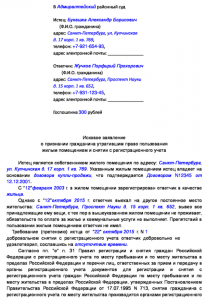 Как сформулировать исковое заявление в суд на выписку человека из квартиры?