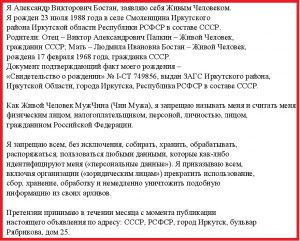 Как Официально заявить себя Человеком?