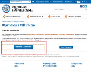 Как обратиться в Налоговую РФ в электронном виде?