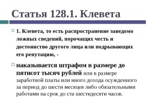 Киберклевета - что это за понятие в законодательстве США и Франции?