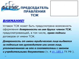 Может ли председатель ТСЖ быть бухгалтером в одном лице?