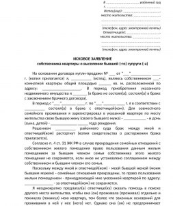 В каких ситуациях нельзя выписать бывшего члена семьи из квартиры?