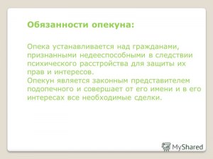 Может ли работать опекун над психически больным человеком в школе?