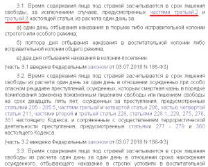 Как засчитывается срок пребывания осужденного в СИЗО в сроке наказания?