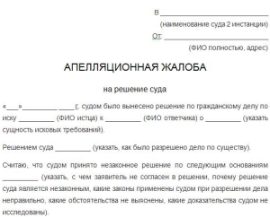 Может ли решение суда вступить сразу или дается время для обжалования?