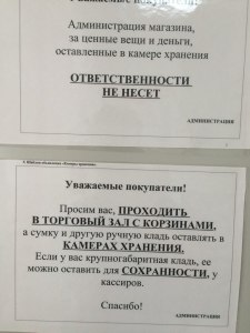 Должен ли покупатель сдавать свои личные вещи в камеру хранения? Почему?