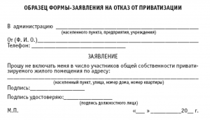 Кто должен разъяснить права подписываюшему отказ от участия в приватизации?