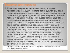 Могу ли я продать долю дочери своего брата?