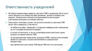 Возможно привлечь учредителя ЮЛ к ответственности перед кредиторами?