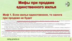 Облагается ли налогом единственное жилье?