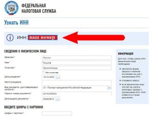 Как узнать свой Инн?