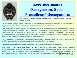 Если льготы у вдовцов медработниц, имевших заслуги перед Россией? Какие?