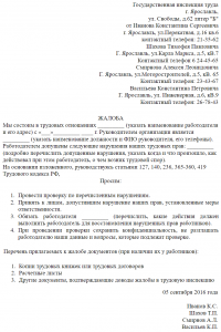 Куда жаловаться на работодателя, который затягивает с оформлением договора?