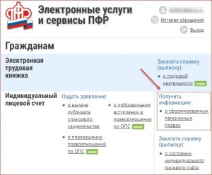 Почему на сайте ПФ в личном кабинете размер пенсии больше, чем я получаю?
