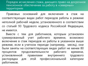 Засчитывается ли в общий трудовой стаж работа на полставки?