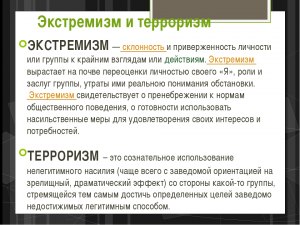 Чем отличается экстремизм от коллаборационизма?