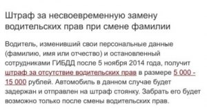 Есть ли санкции за несвоевременную замену водительского удостоверения?