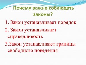 Почему законы не работают как должны?