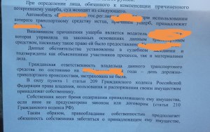 Кто виноват,кто оплатит ущерб за автомобиль? (См.)